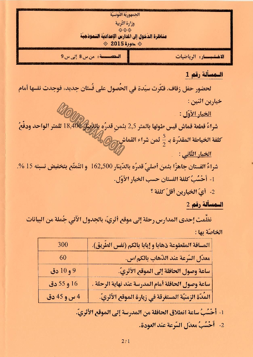 رياضيات 2015